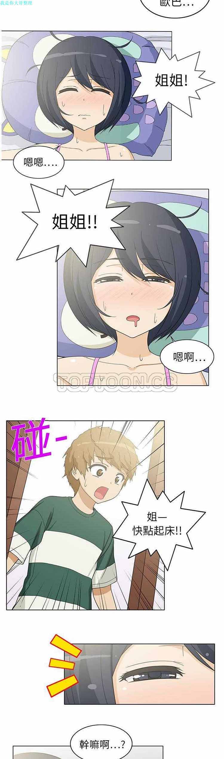 隔壁女房客 第4话 第5页