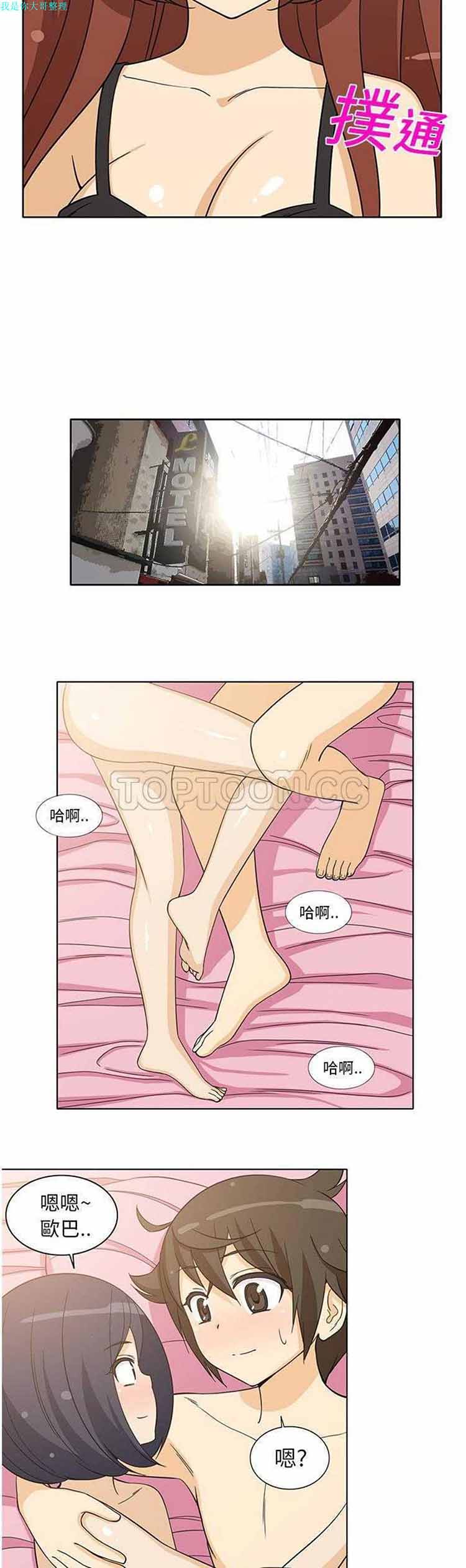 隔壁女房客 第5话 第13页