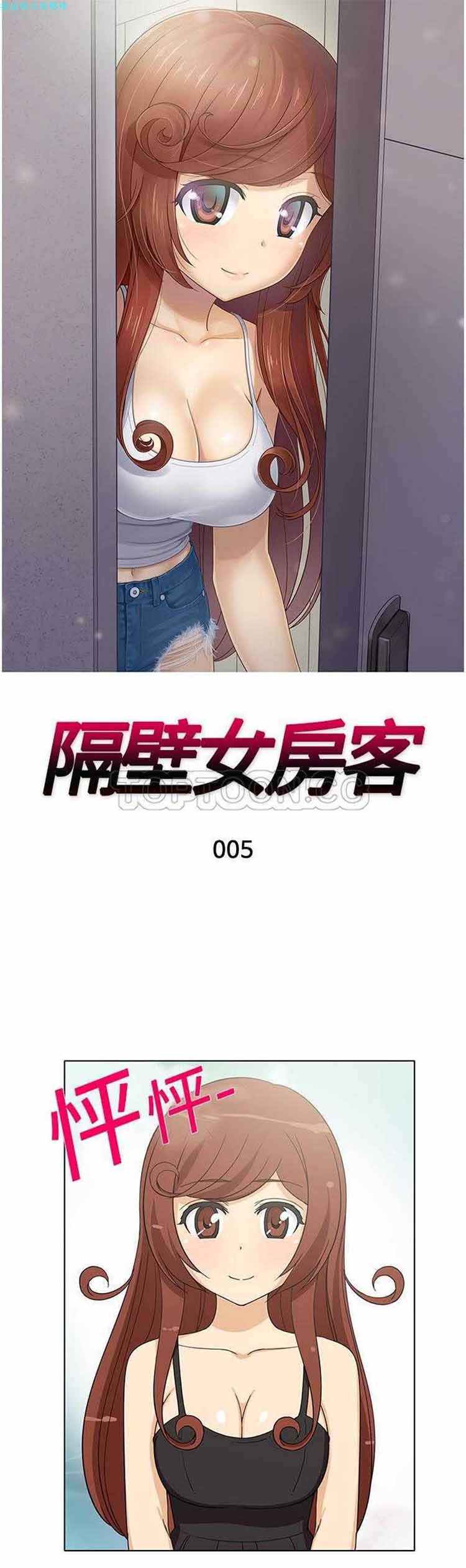 隔壁女房客 第5话 第1页