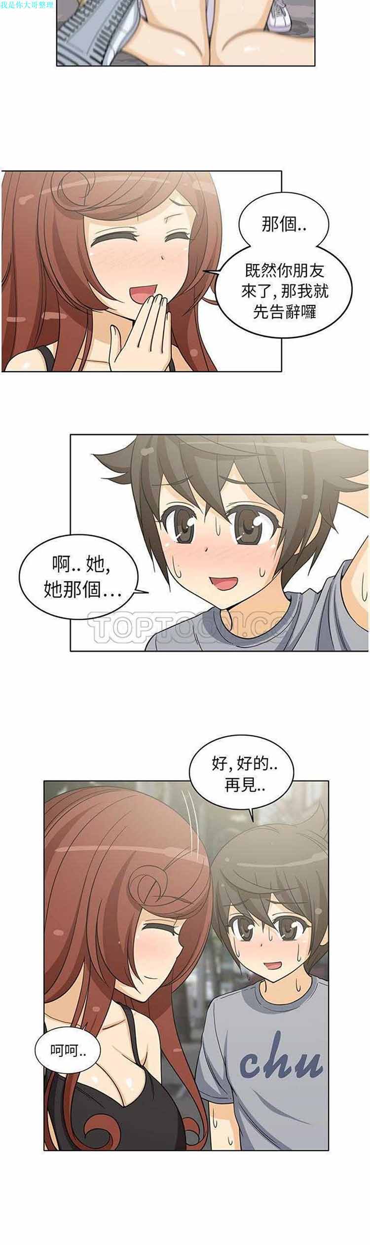 隔壁女房客 第5话 第5页