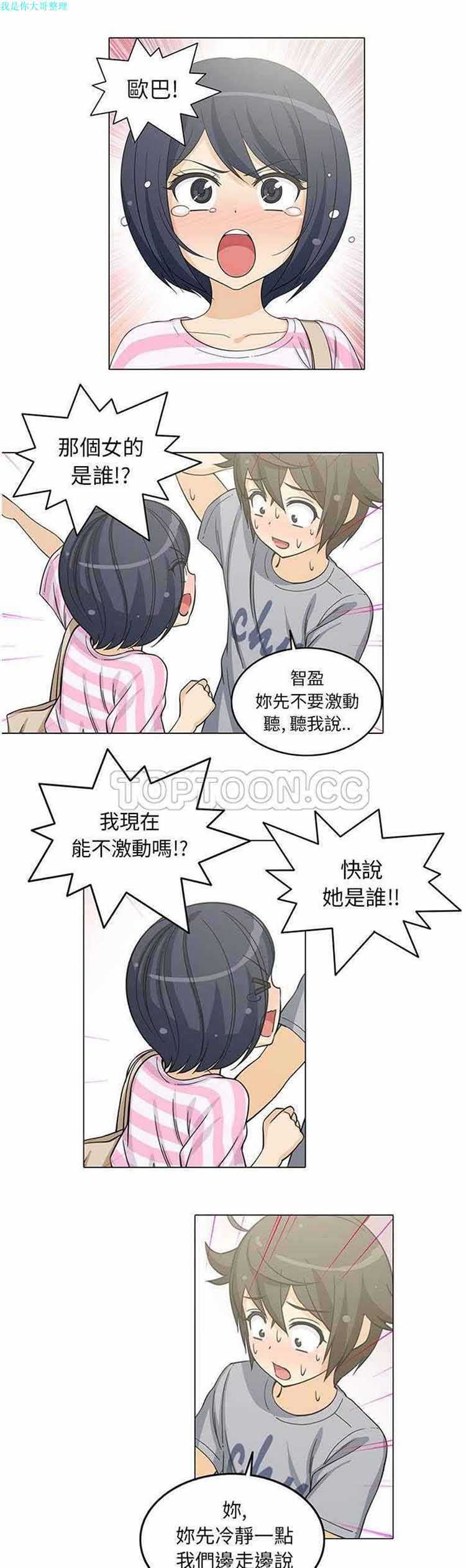 隔壁女房客 第5话 第6页