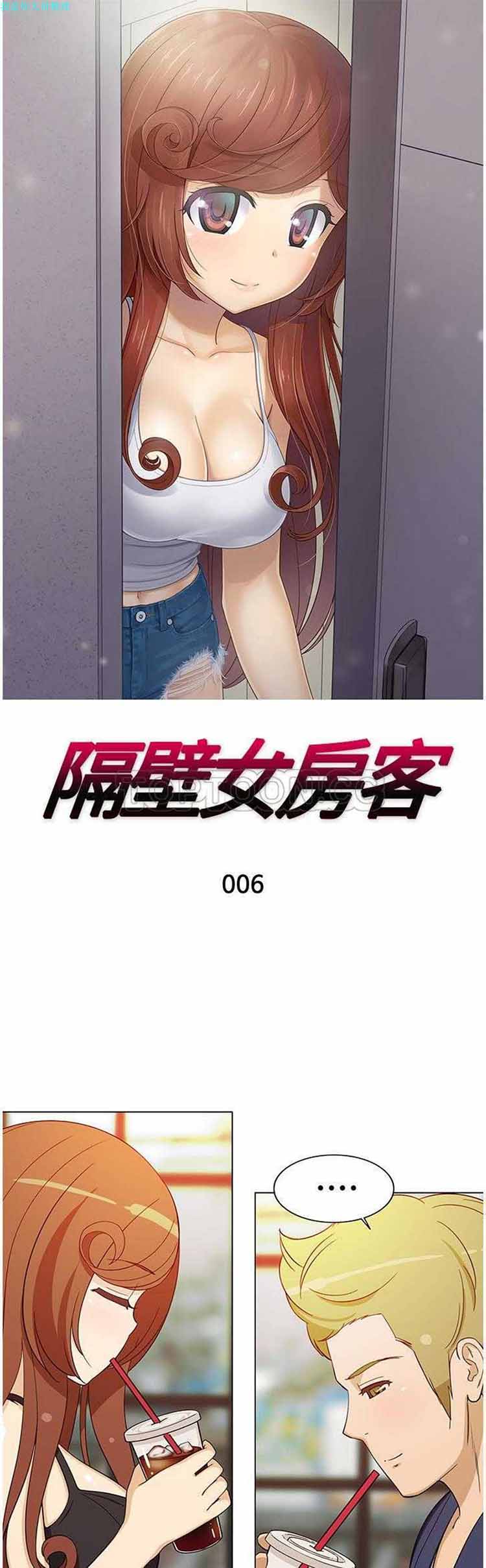 隔壁女房客 第6话 第1页