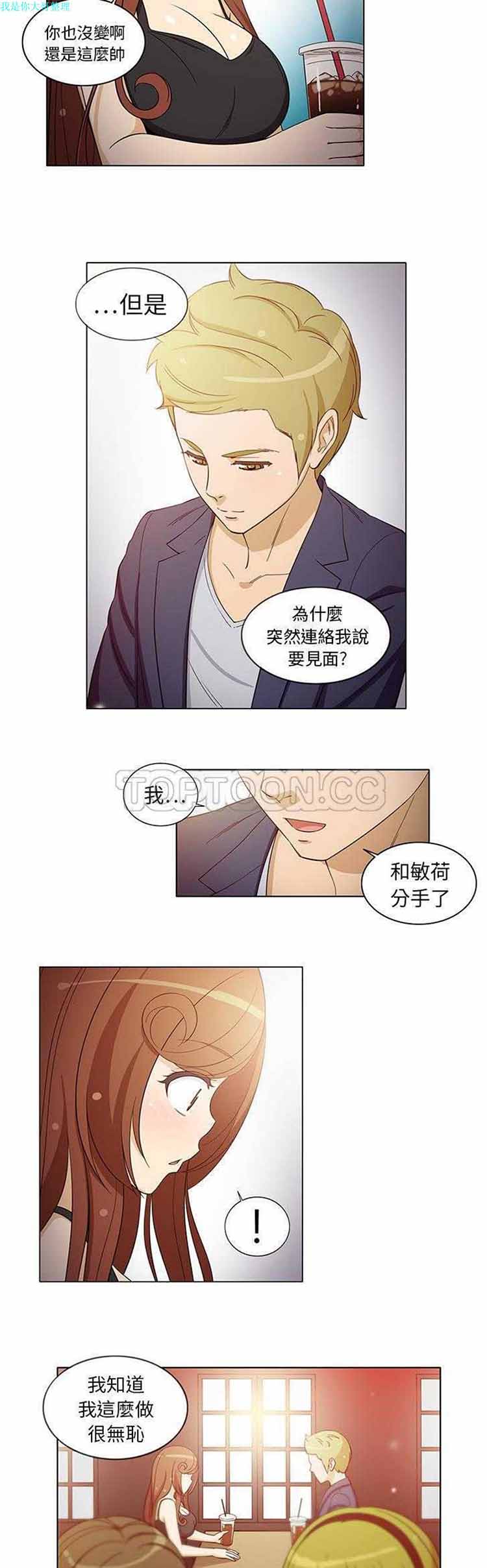 隔壁女房客 第6话 第3页