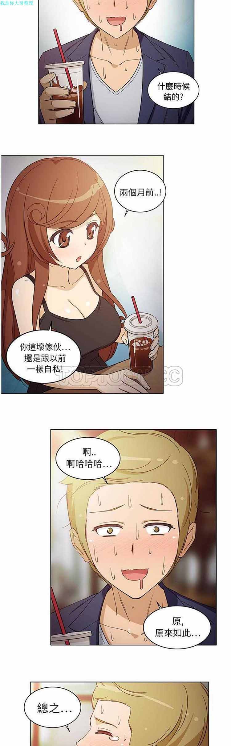 隔壁女房客 第6话 第7页