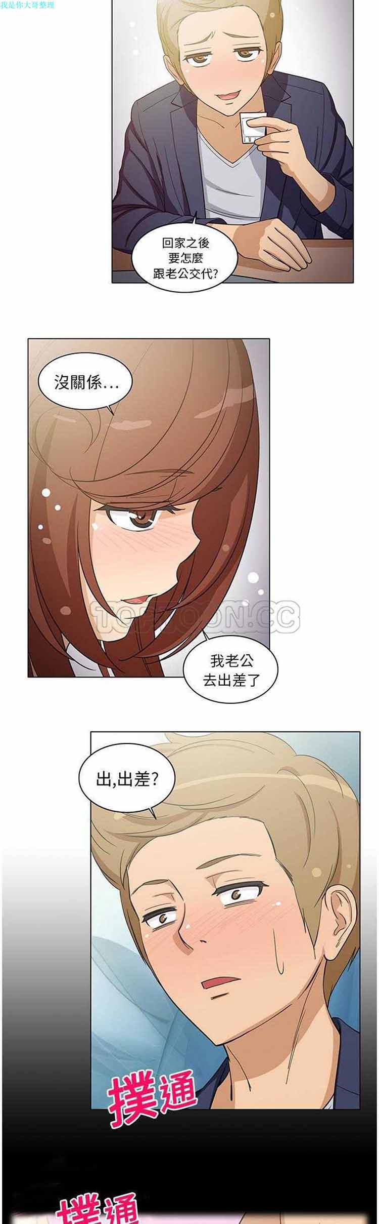 隔壁女房客 第6话 第11页