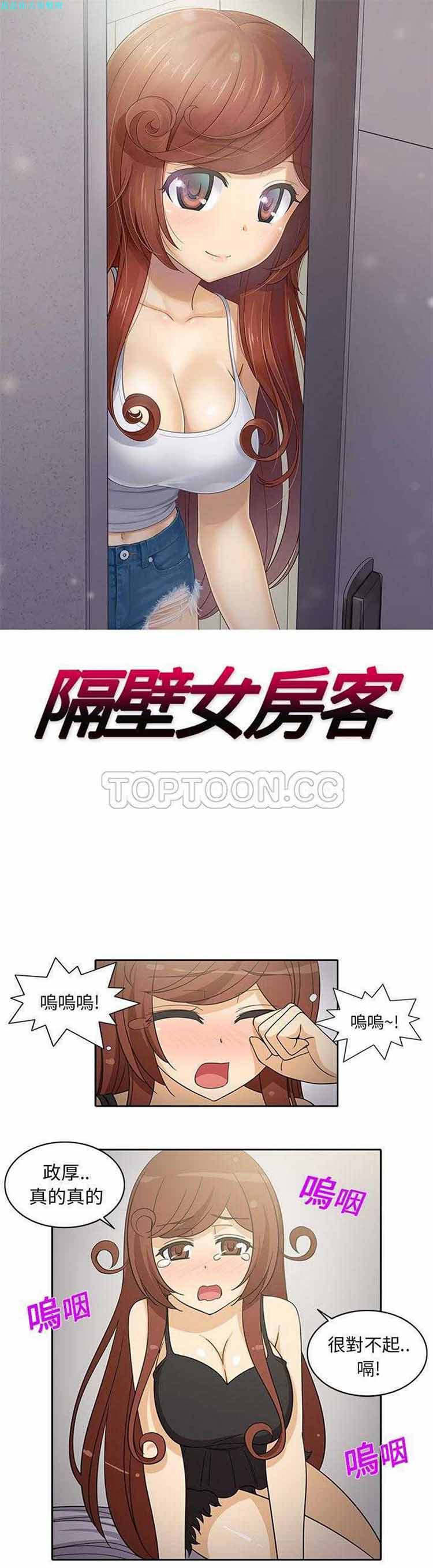 隔壁女房客 第9话 第1页