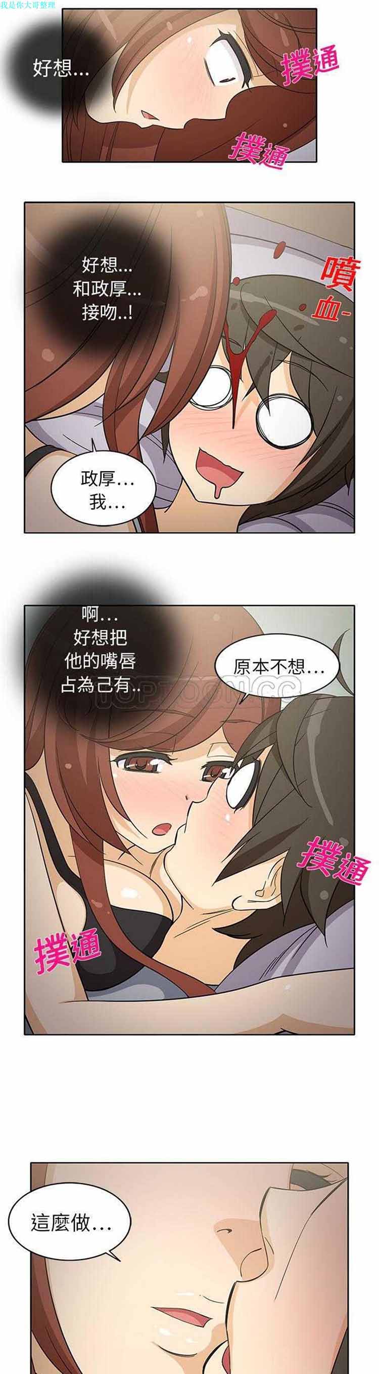 隔壁女房客 第9话 第6页