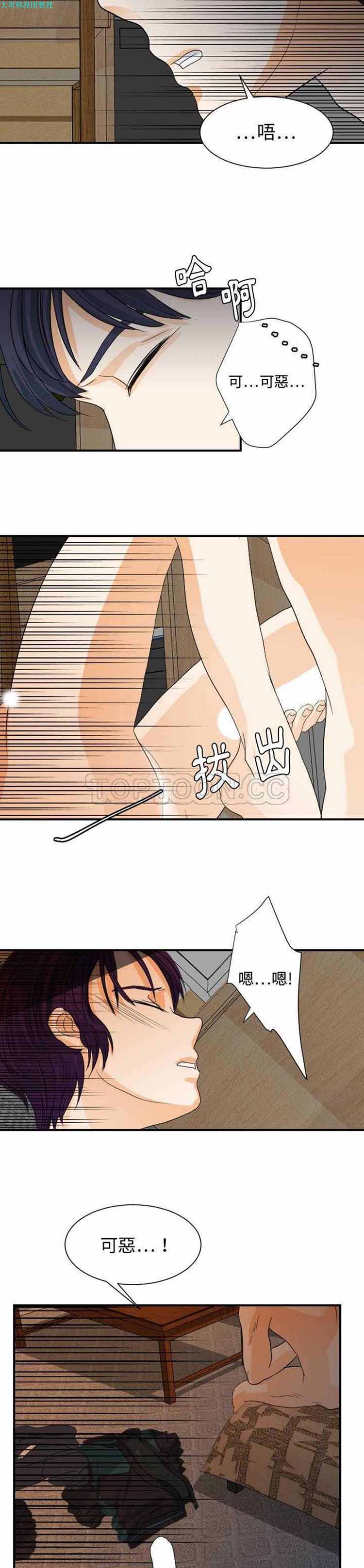 超能力者 第30话 第2页