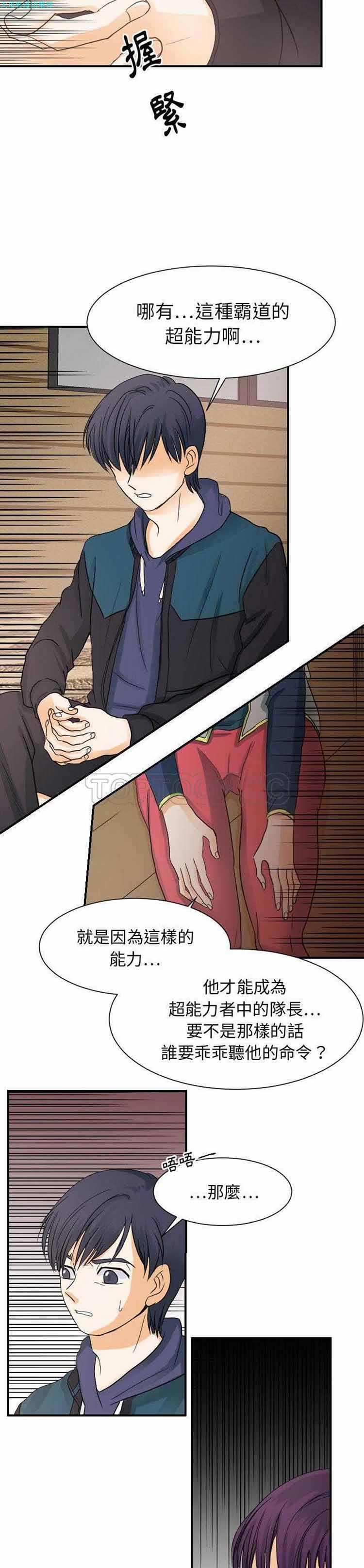 超能力者 第30话 第10页