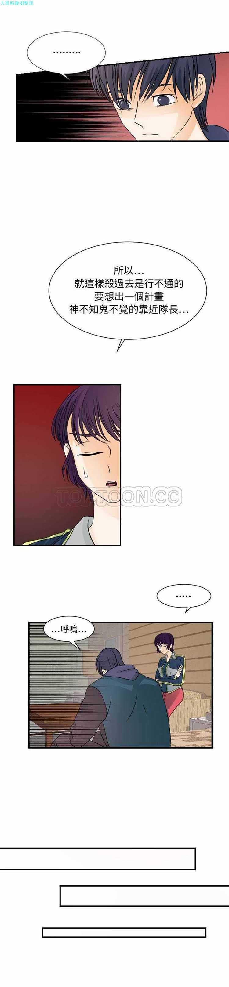 超能力者 第30话 第15页