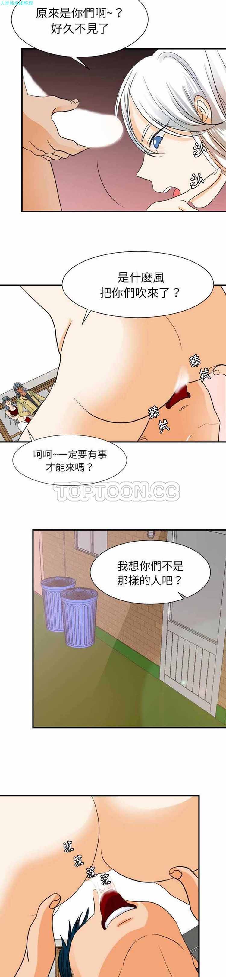 超能力者 第30话 第20页