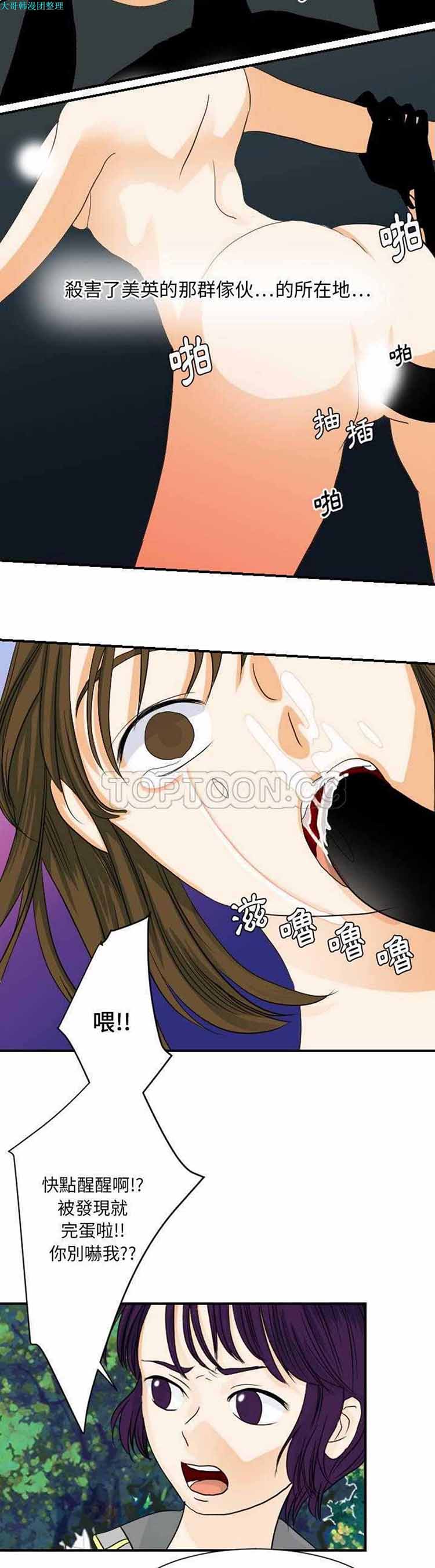 超能力者 第32话 第18页