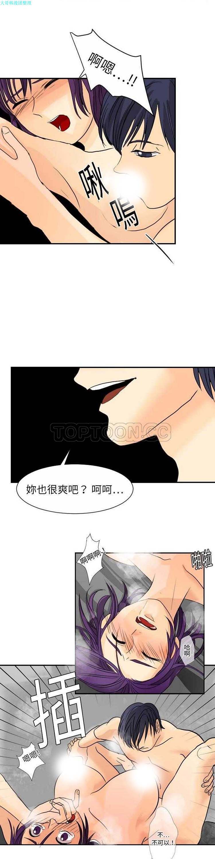 超能力者 第3话 第11页