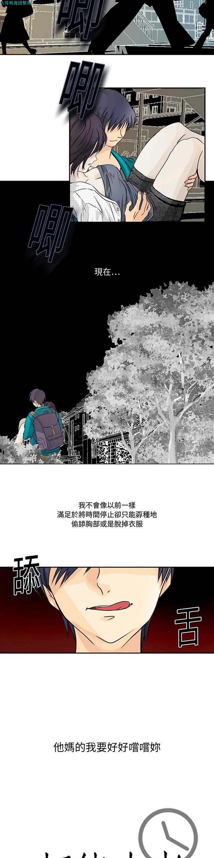 超能力者 第3话 第2页