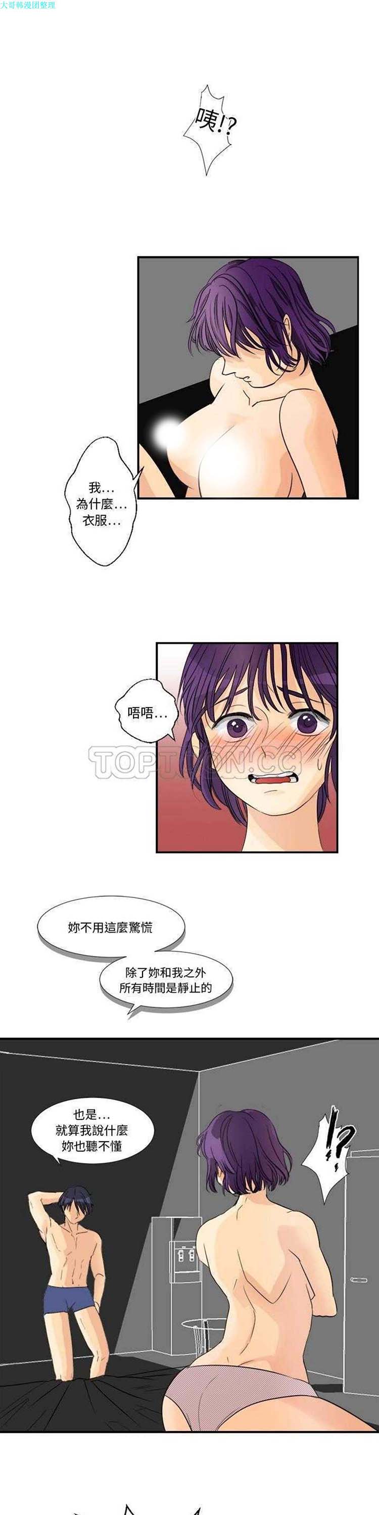 超能力者 第3话 第6页