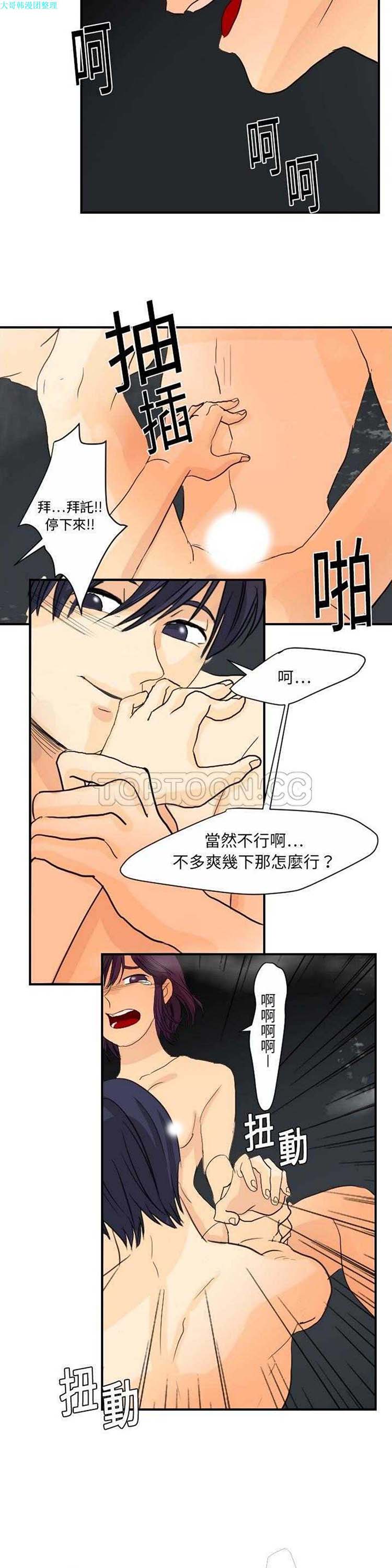 超能力者 第3话 第13页