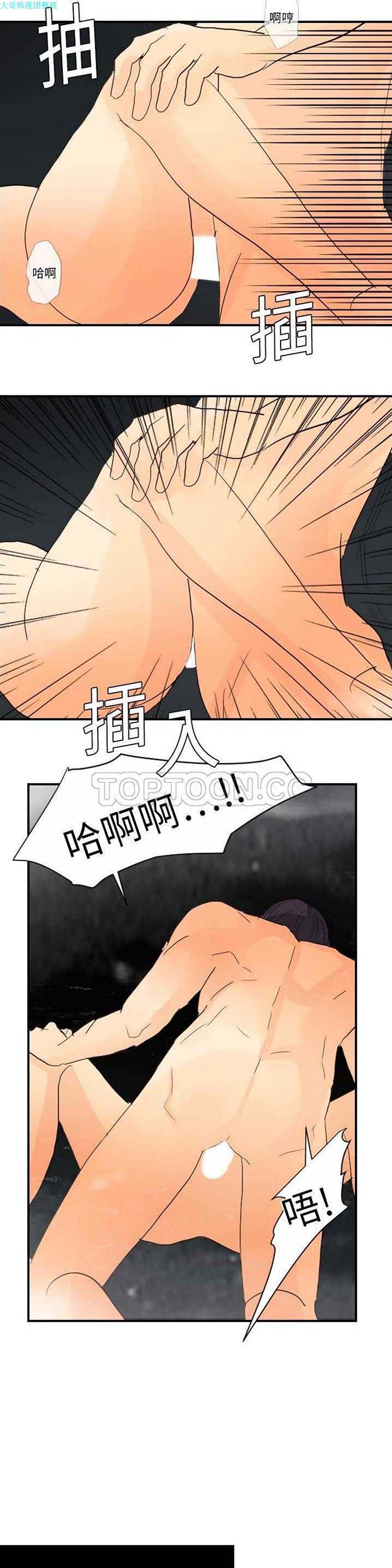 超能力者 第3话 第14页