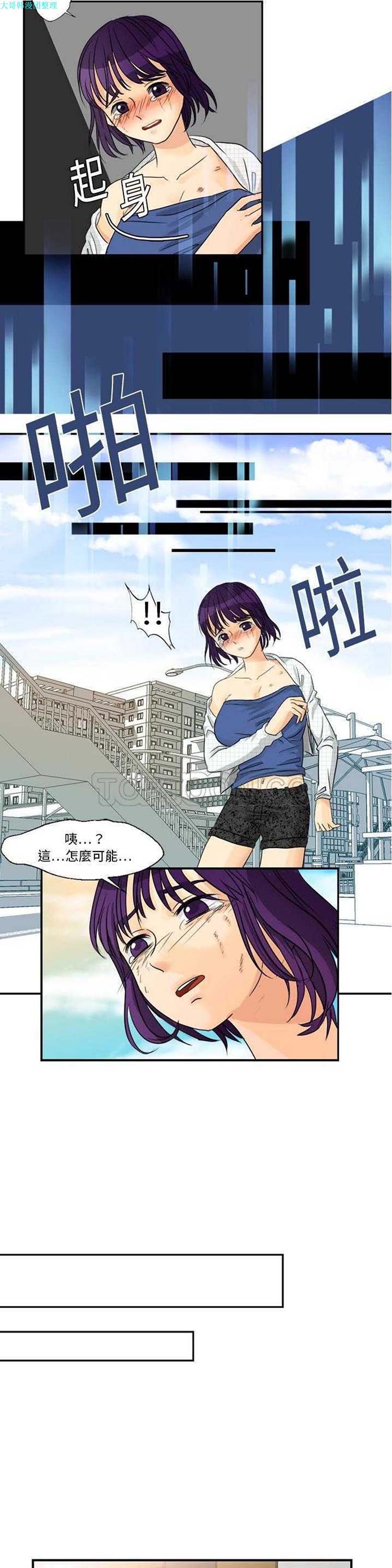 超能力者 第3话 第16页