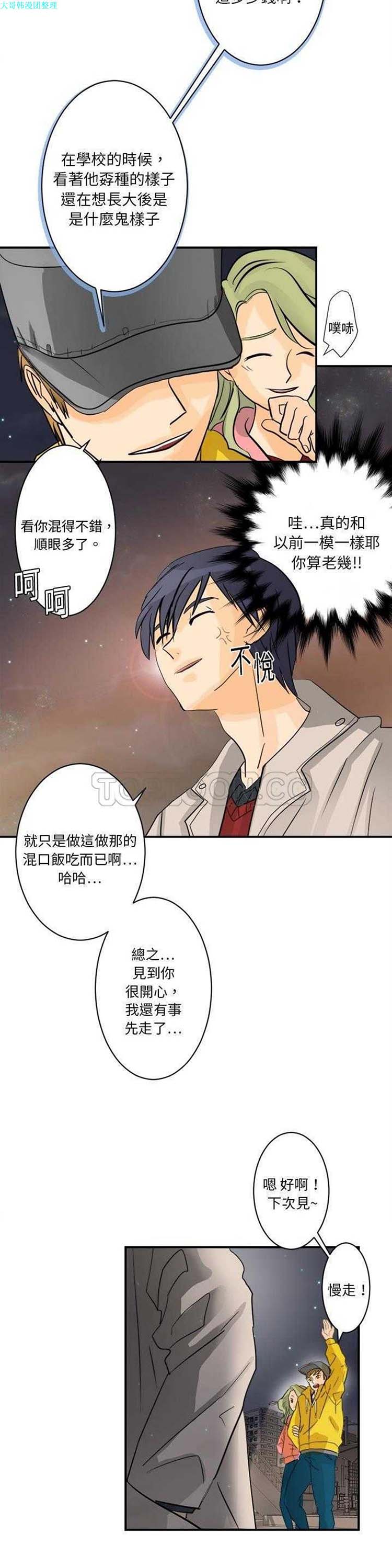 超能力者 第3话 第22页