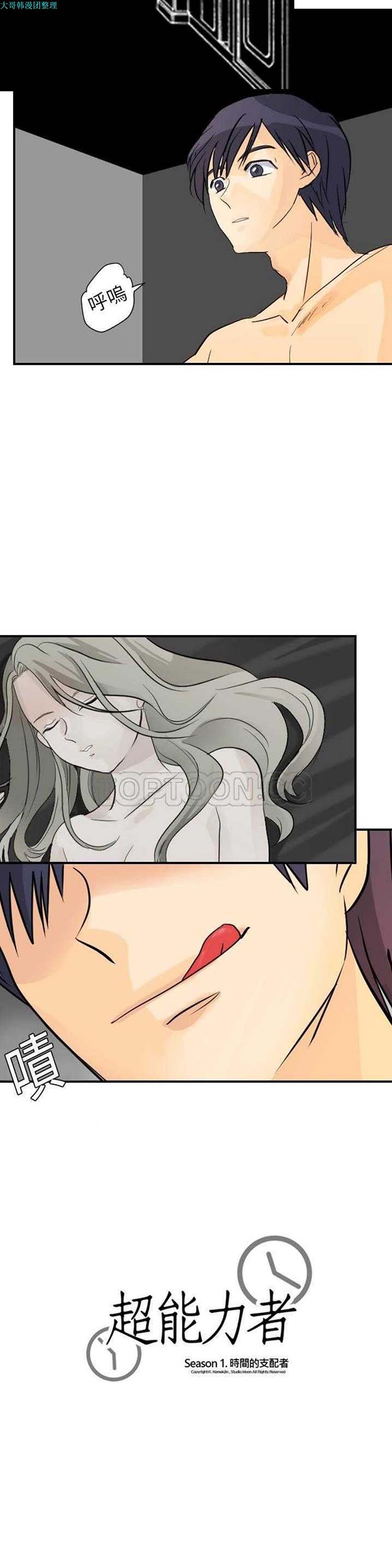 超能力者 第3话 第25页