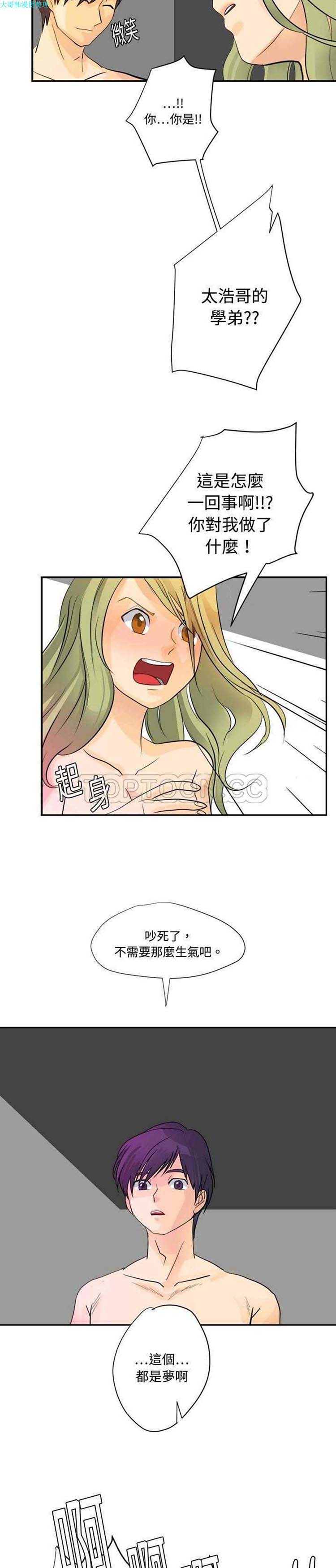 超能力者 第4话 第5页