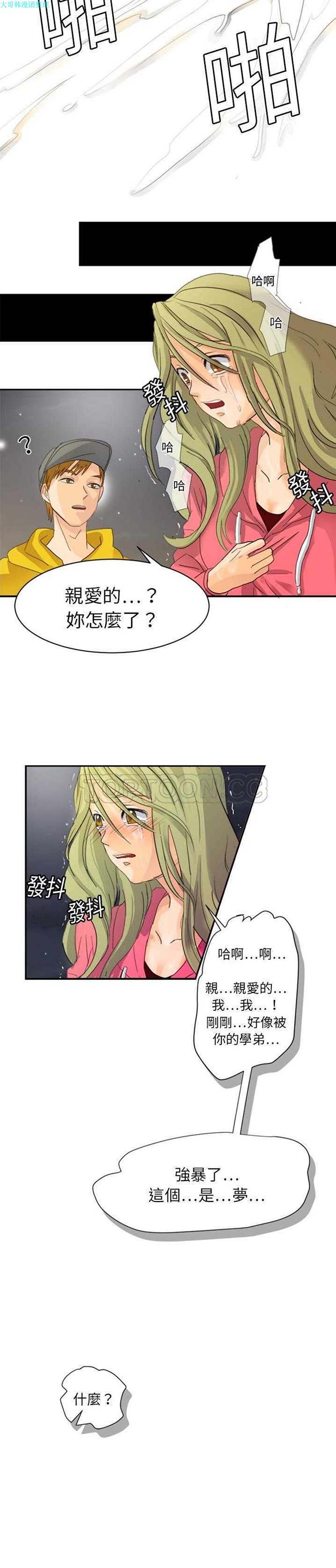超能力者 第4话 第11页