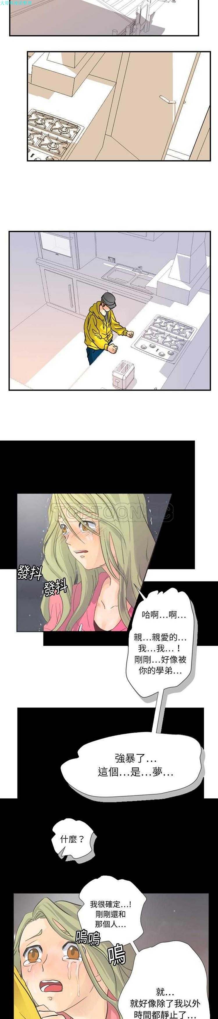 超能力者 第4话 第14页