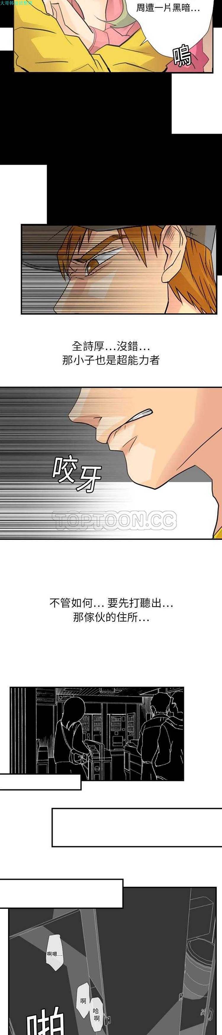 超能力者 第4话 第15页