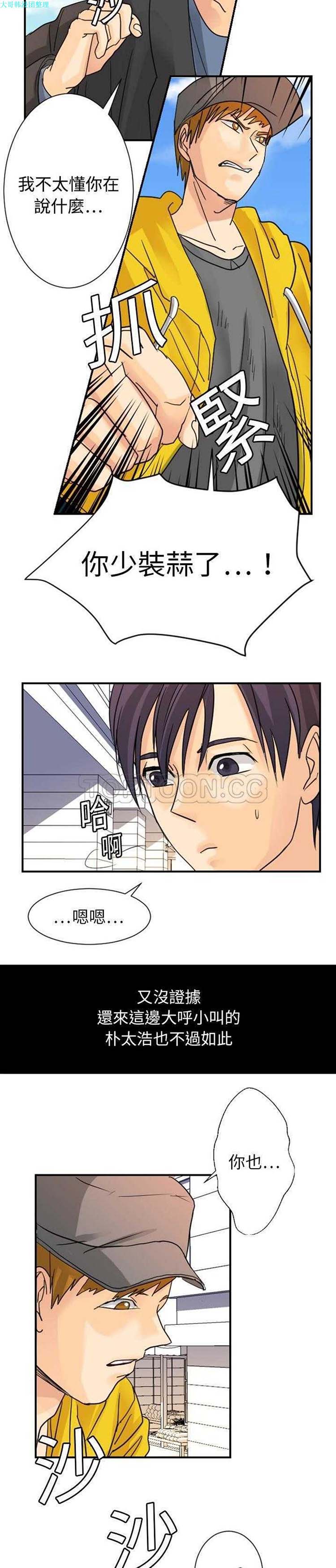 超能力者 第4话 第24页