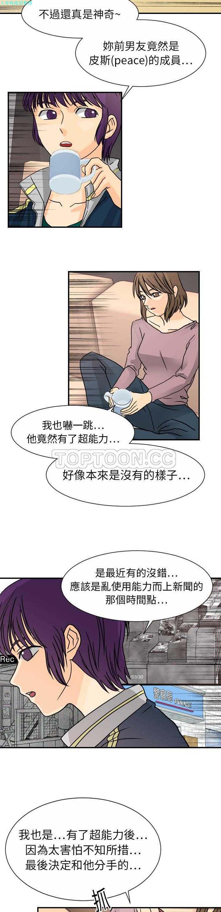 超能力者 第12话 第16页