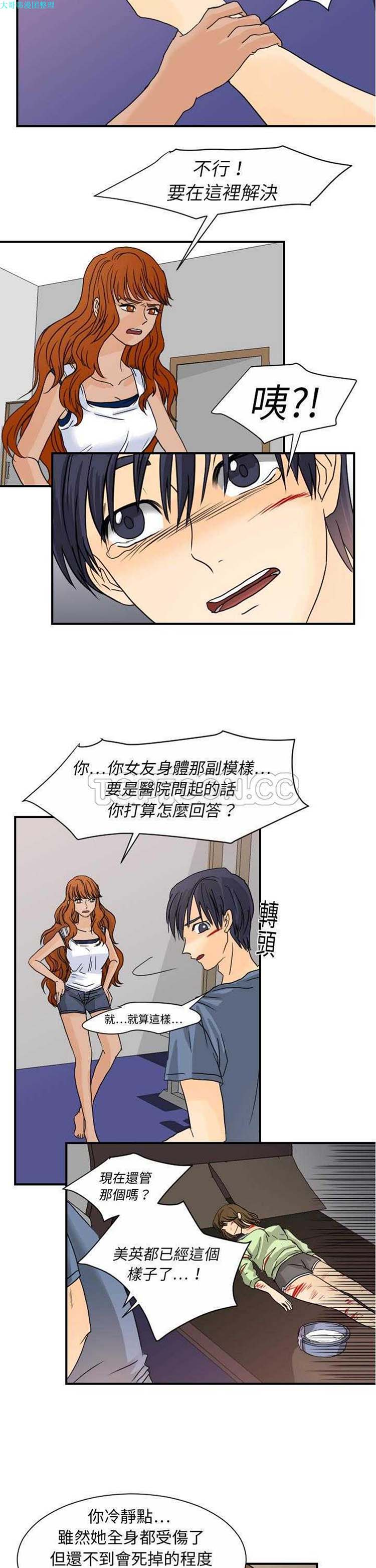 超能力者 第11话 第19页