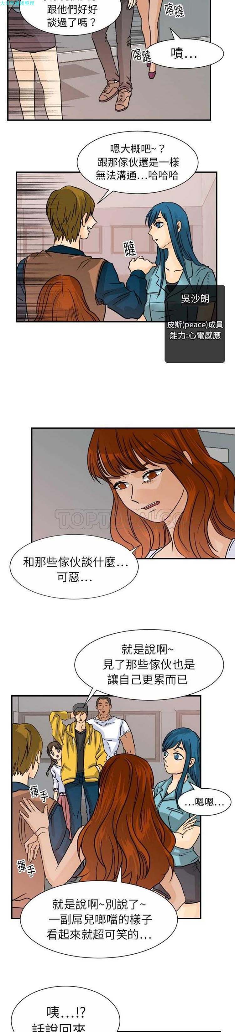 超能力者 第13话 第12页