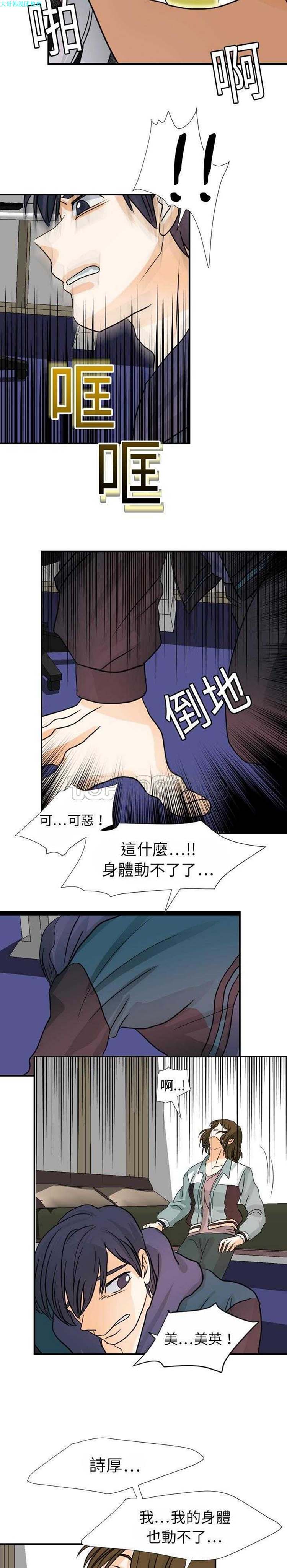 超能力者 第15话 第14页
