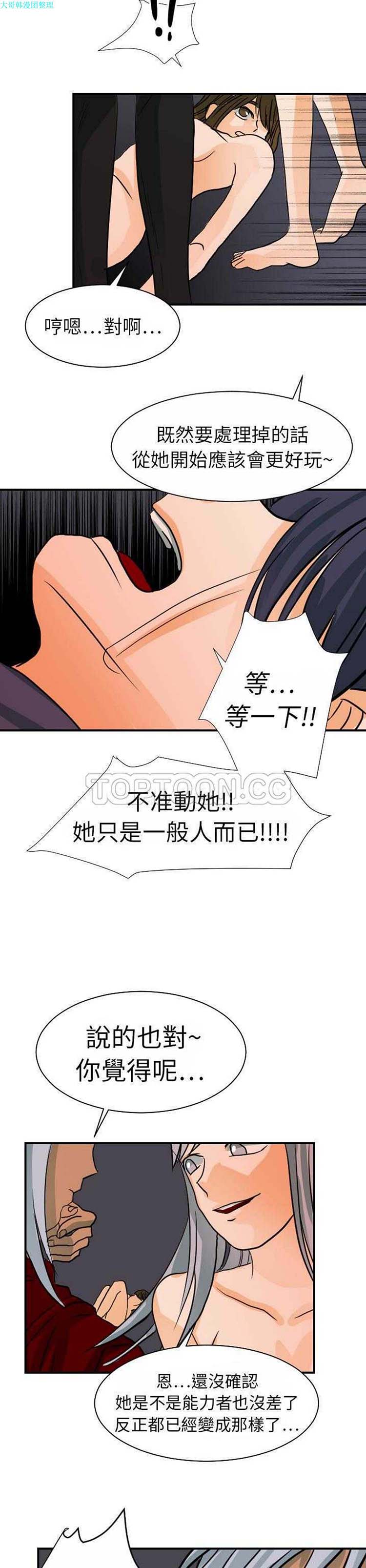 超能力者 第16话 第20页
