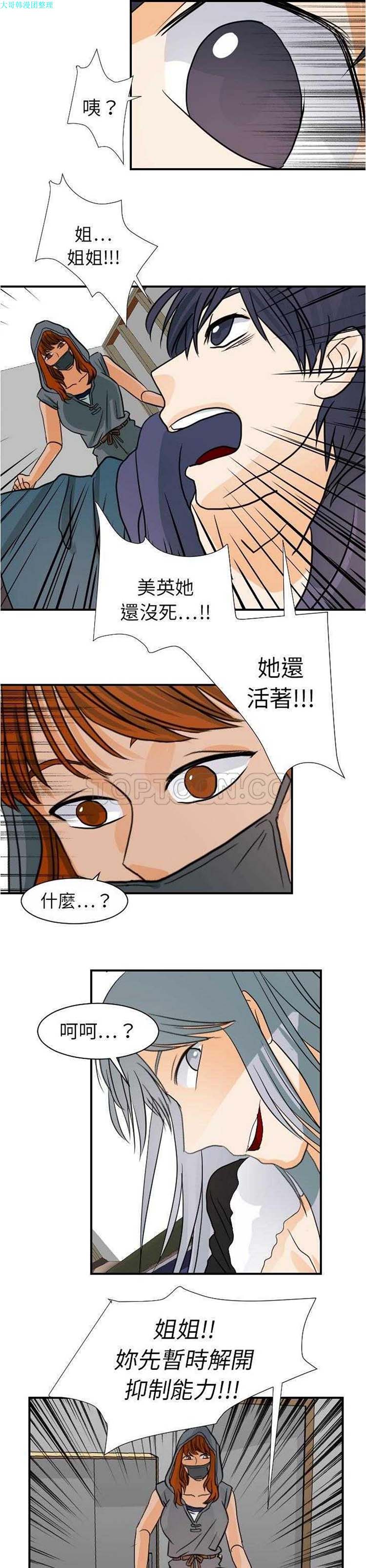 超能力者 第17话 第21页