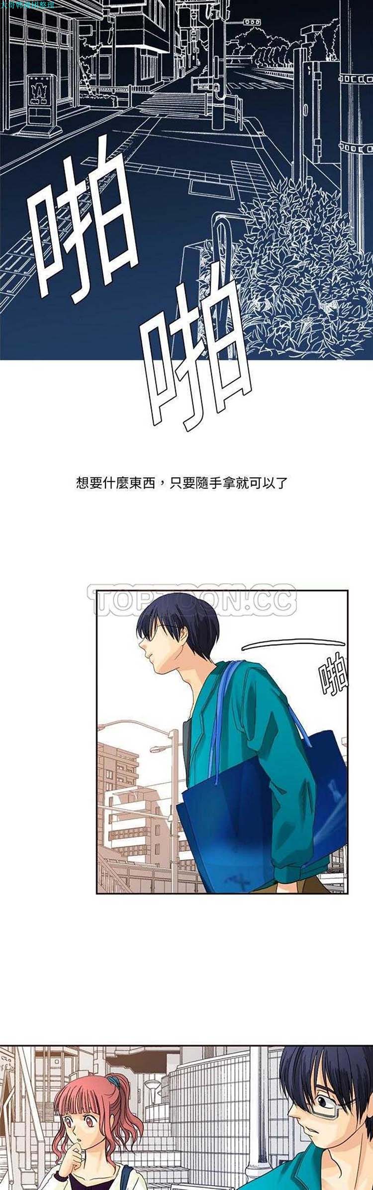 超能力者 第1话 第22页
