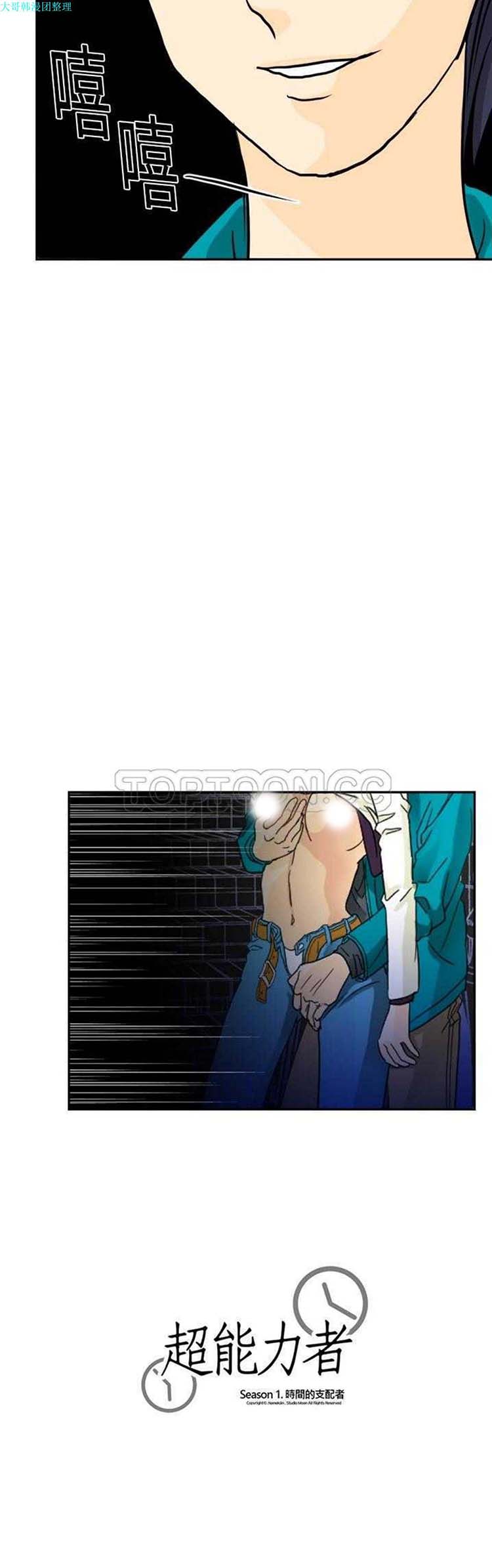 超能力者 第1话 第25页