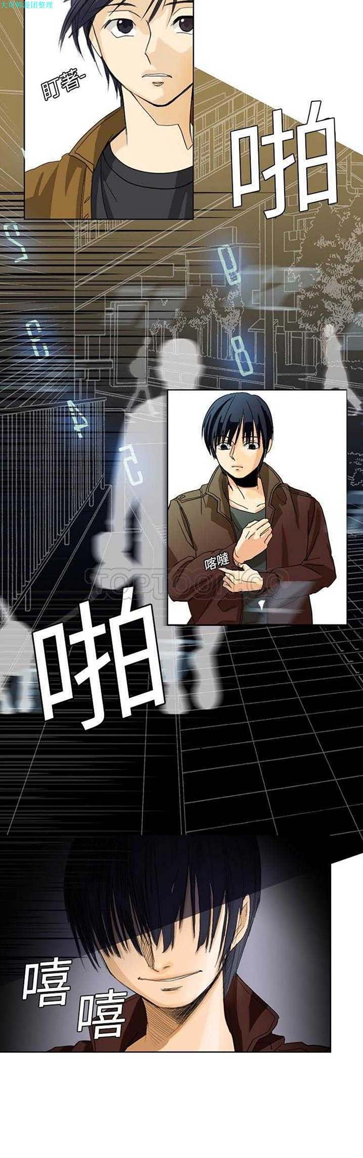 超能力者 第1话 第2页