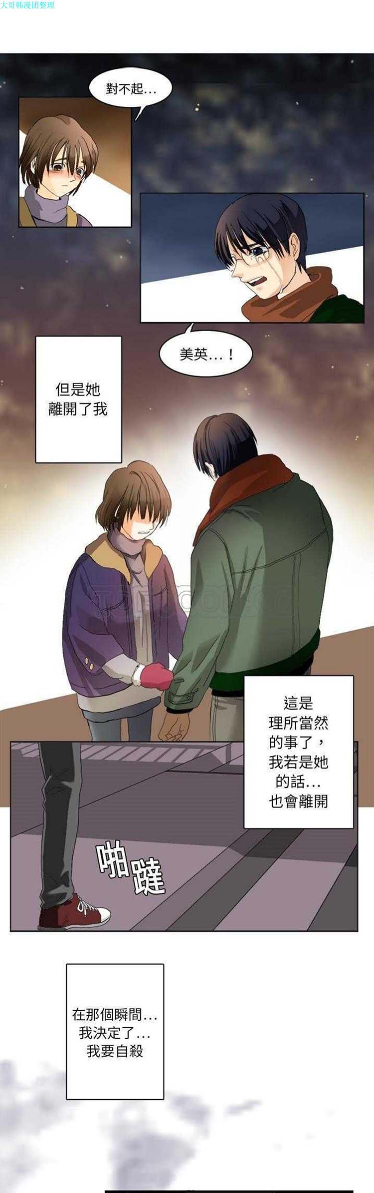 超能力者 第1话 第13页