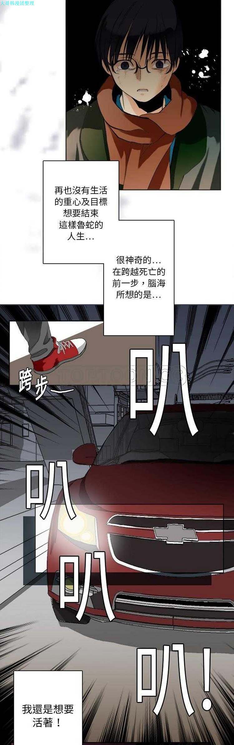 超能力者 第1话 第14页