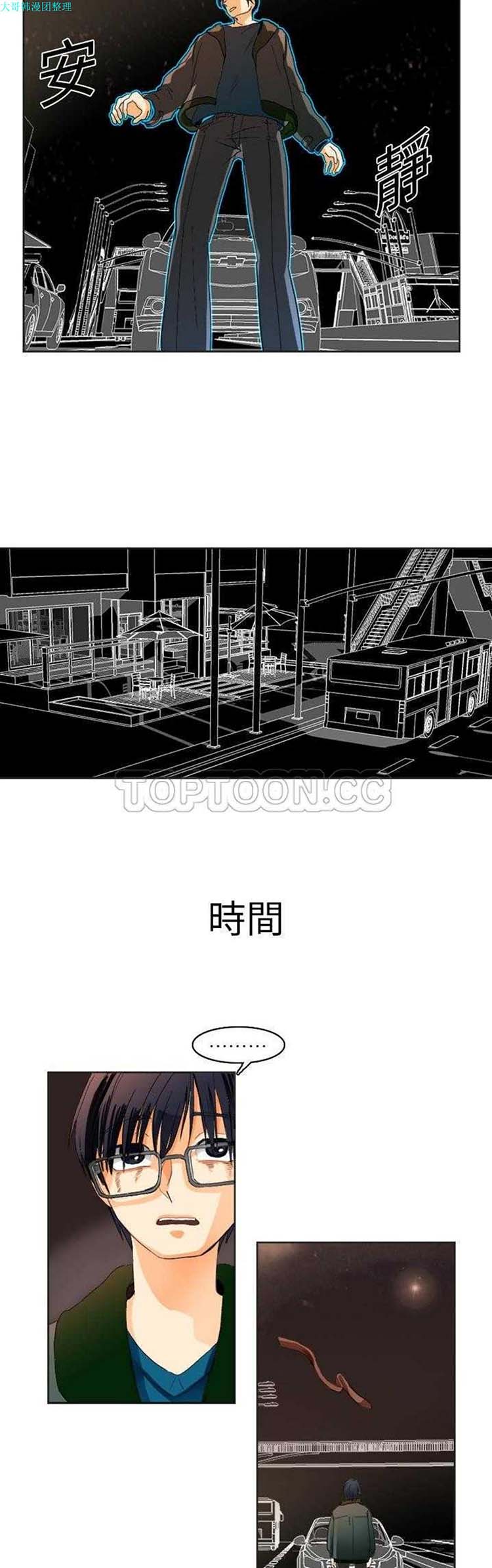 超能力者 第1话 第16页