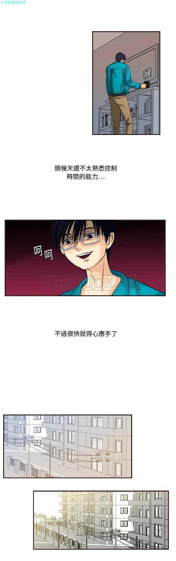 超能力者 第1话 第20页