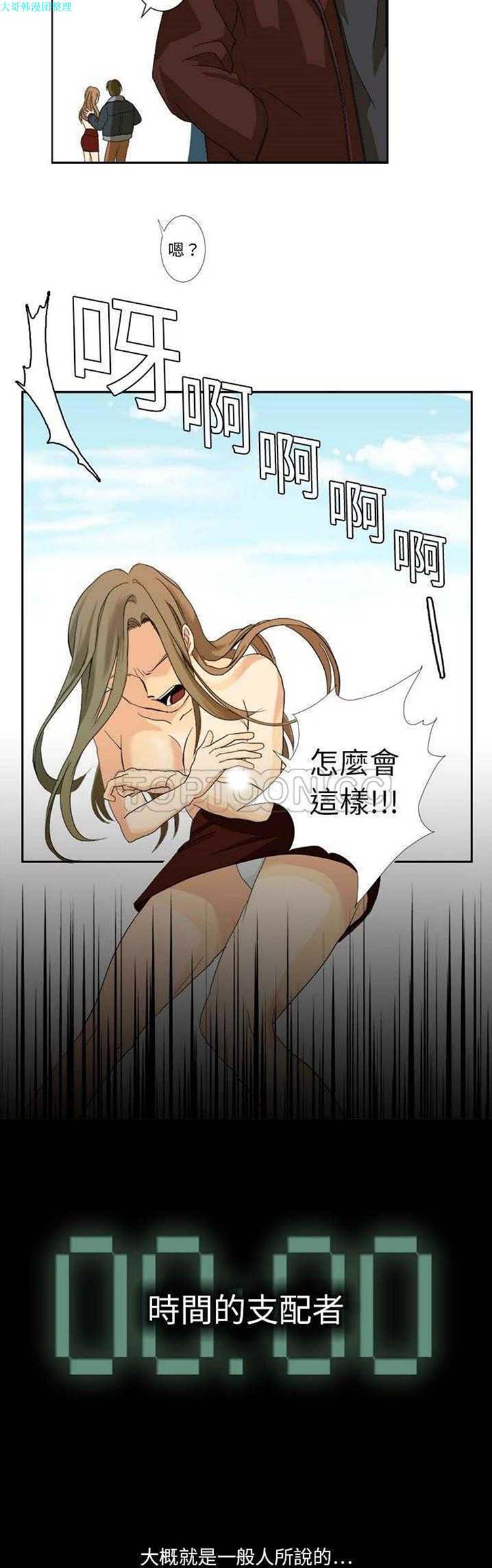 超能力者 第1话 第6页