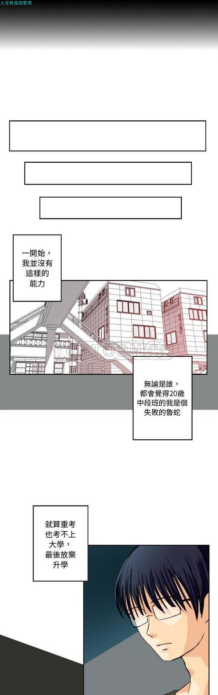 超能力者 第1话 第7页