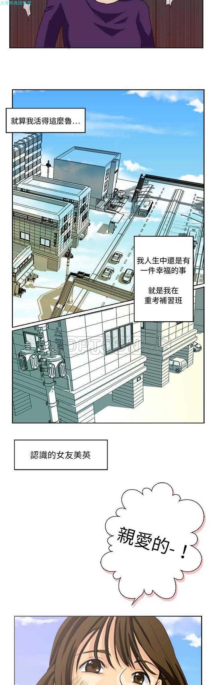 超能力者 第1话 第9页