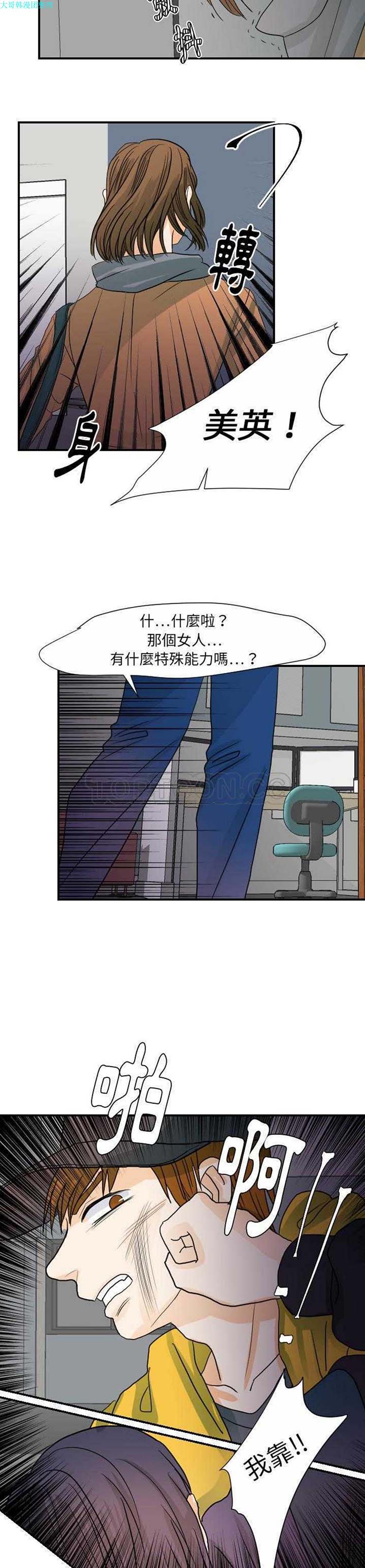 超能力者 第23话 第6页