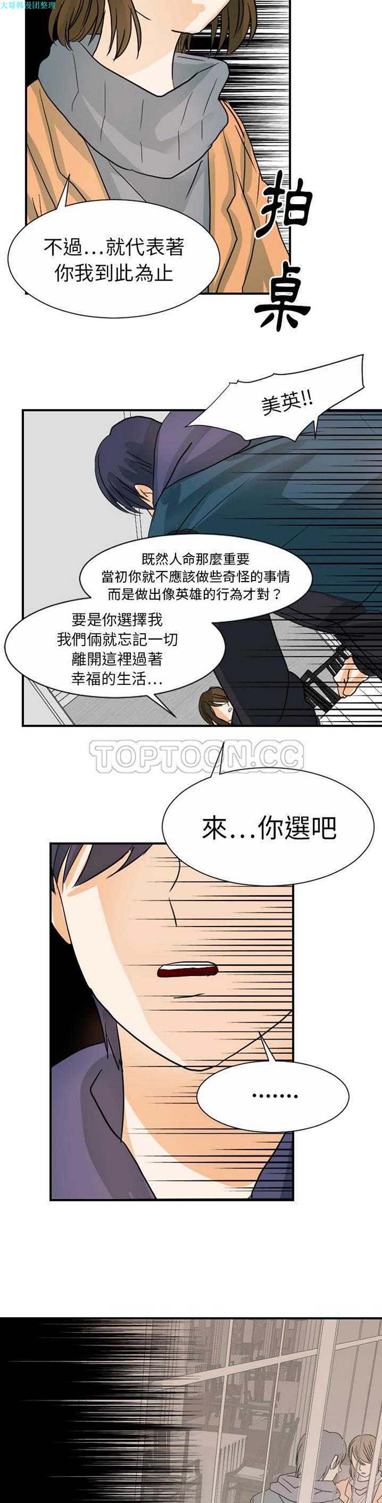 超能力者 第21话 第19页