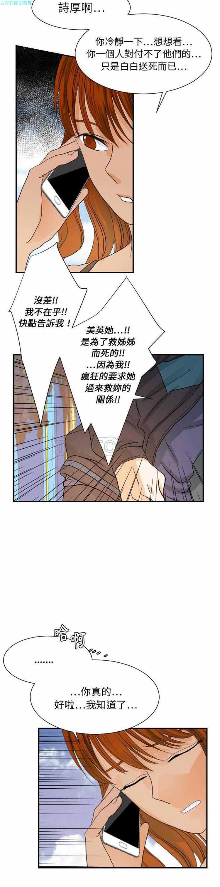超能力者 第26话 第21页