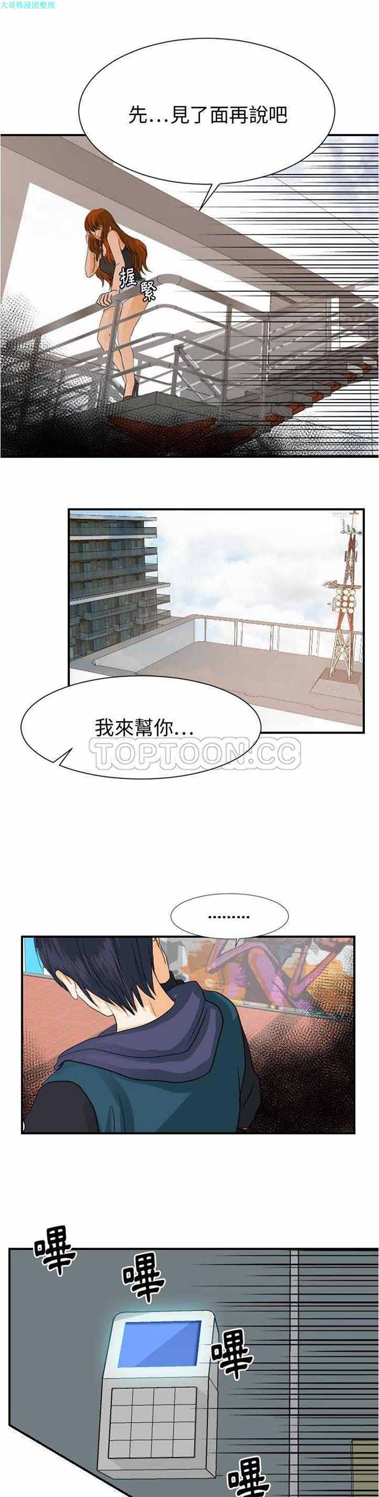 超能力者 第27话 第1页