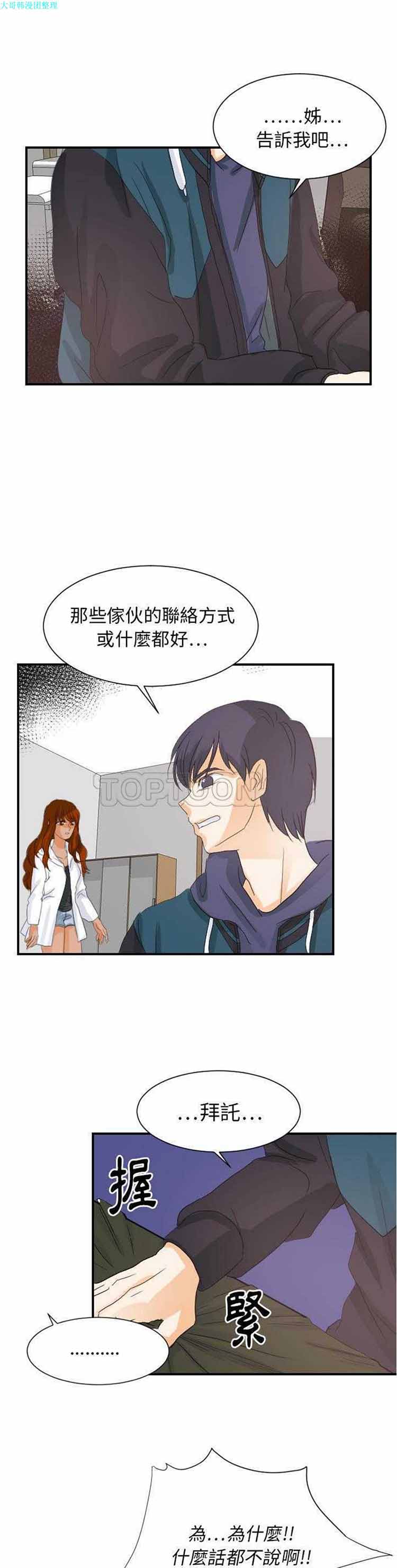 超能力者 第27话 第12页
